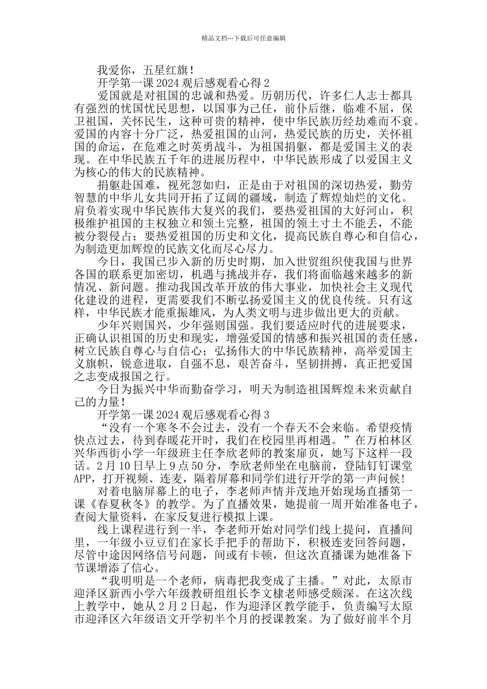 疫情下的开学第一课2024观后感五篇_第2页