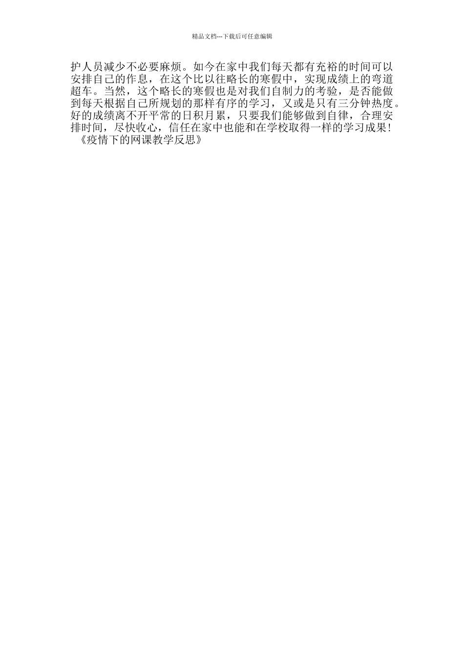 疫情下的网课教学反思_第3页