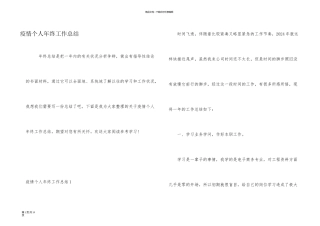 疫情个人年终工作总结
