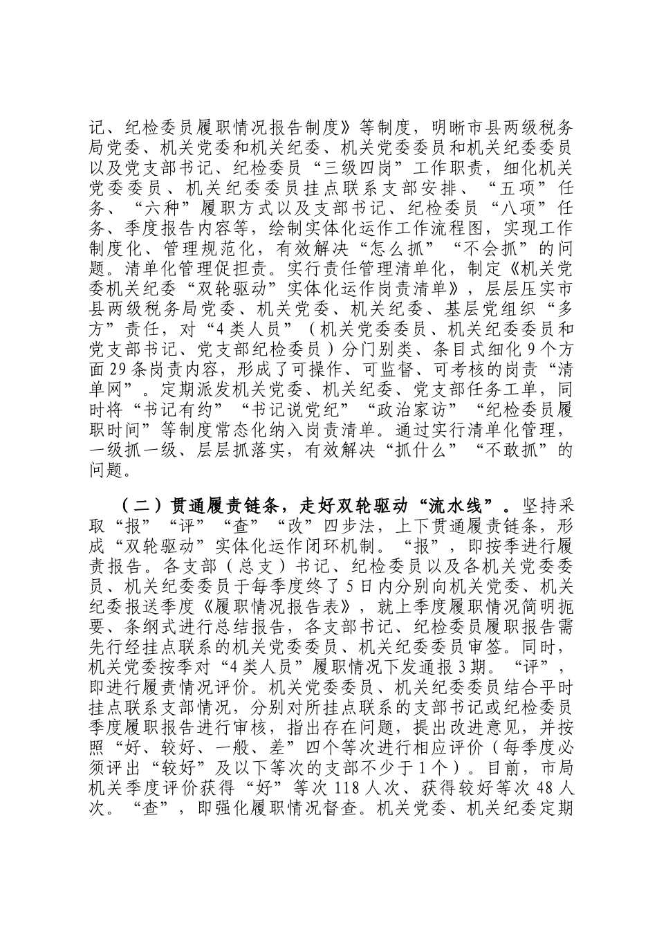 市税务局党组2024年抓基层党建工作述职报告_第2页