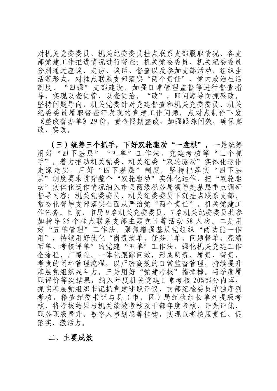 市税务局党组2024年抓基层党建工作述职报告_第3页