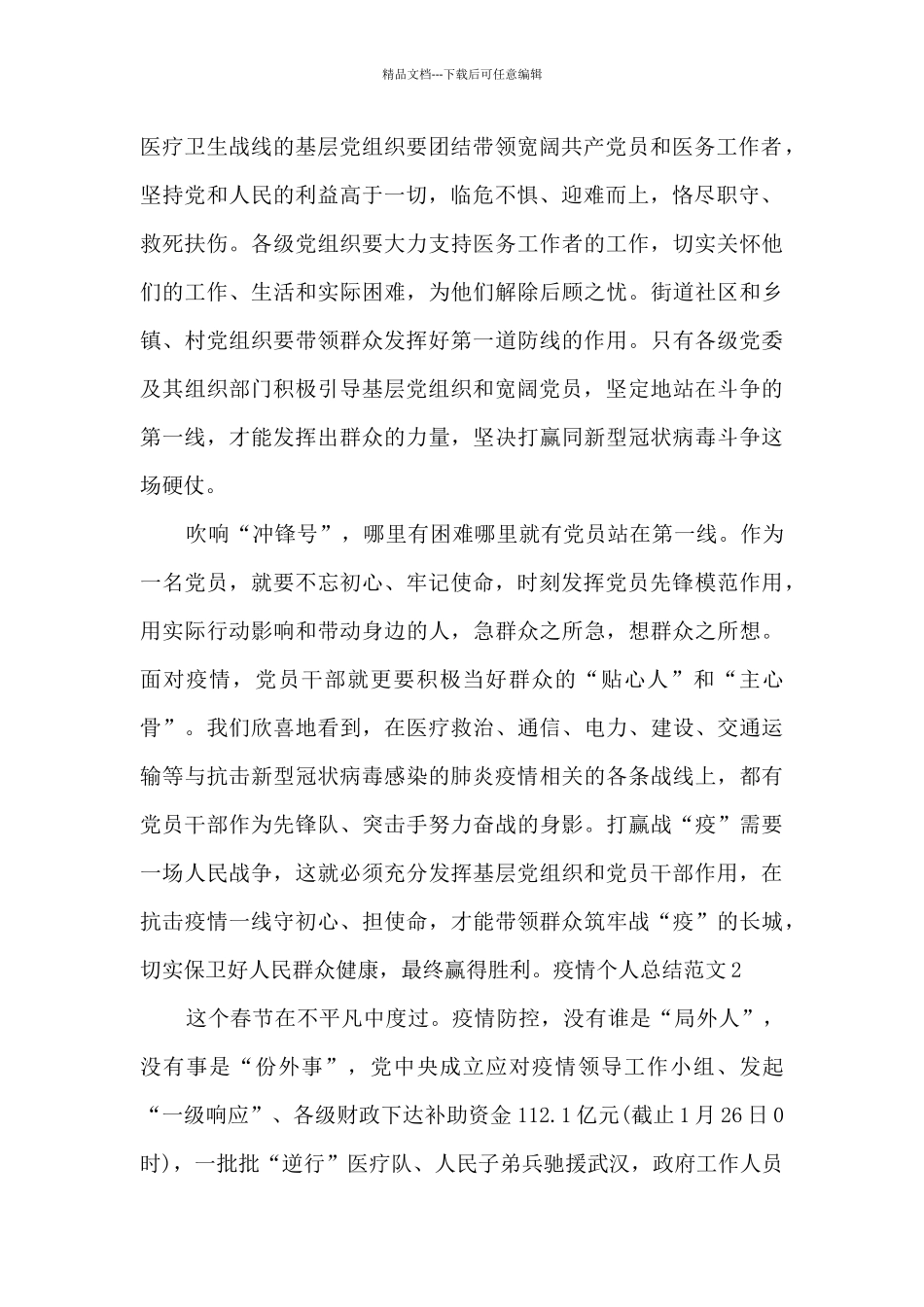 疫情个人总结_第2页