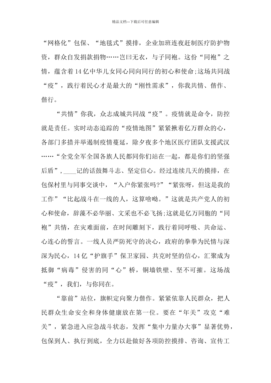 疫情个人总结_第3页