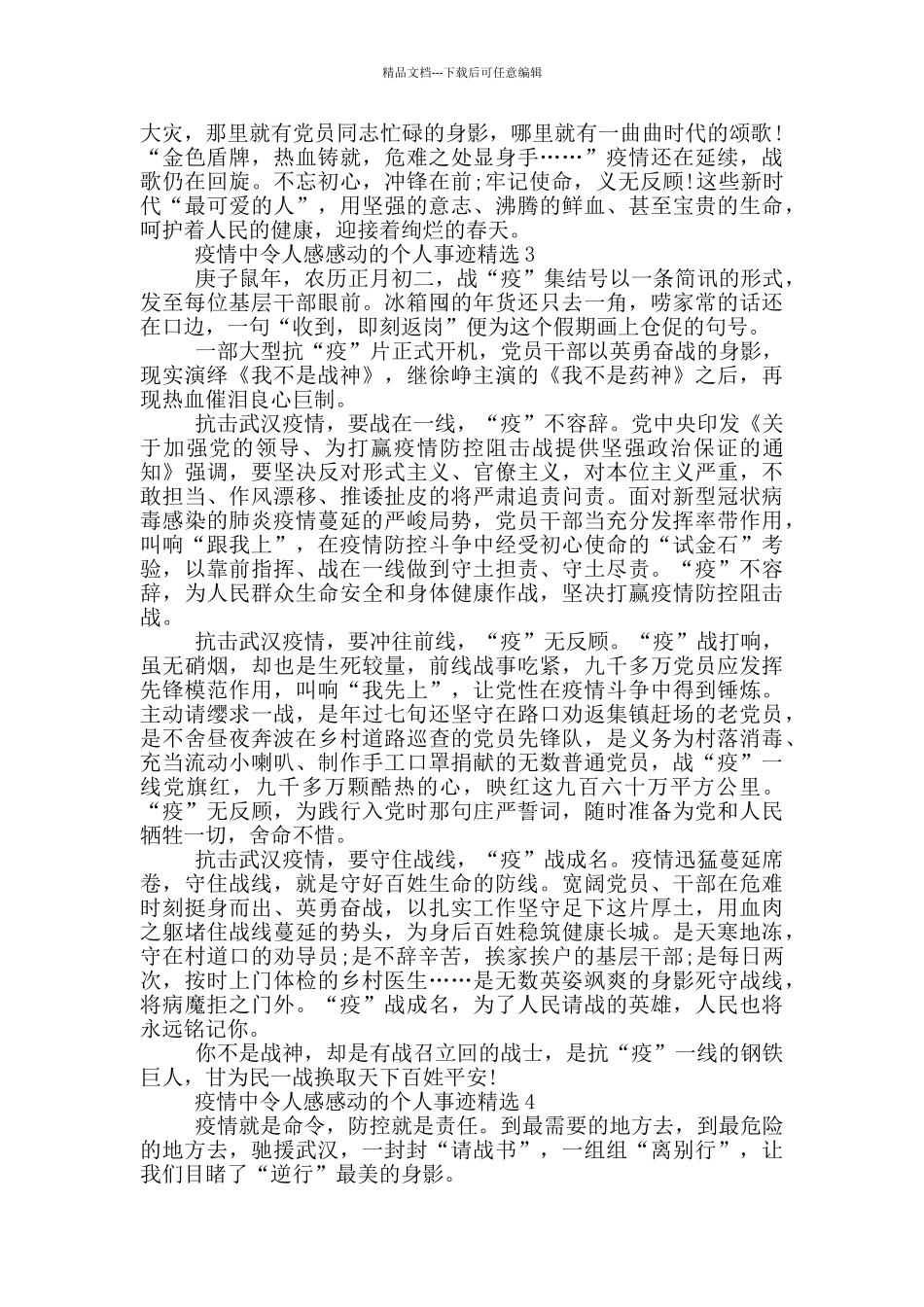 疫情中令人感感动的个人事迹精选_第3页