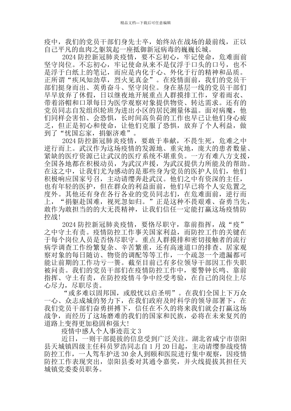 疫情中感人个人事迹范文_第2页