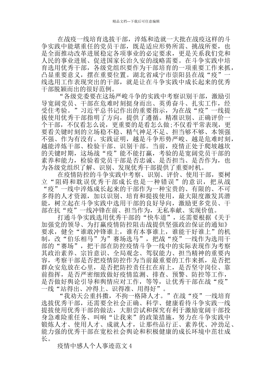 疫情中感人个人事迹范文_第3页