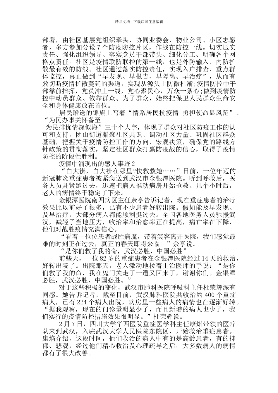 疫情中涌现出的感人事迹_第2页