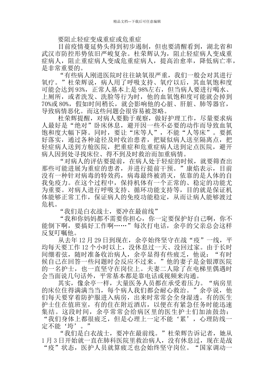 疫情中涌现出的感人事迹_第3页