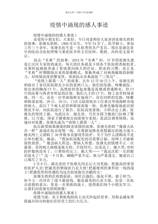疫情中涌现的感人事迹