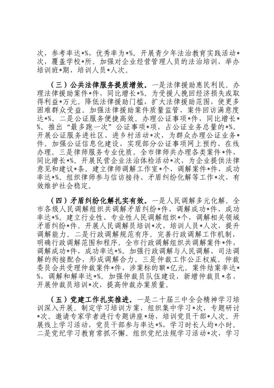 市司法局2024年工作总结及2025年工作打算_第2页