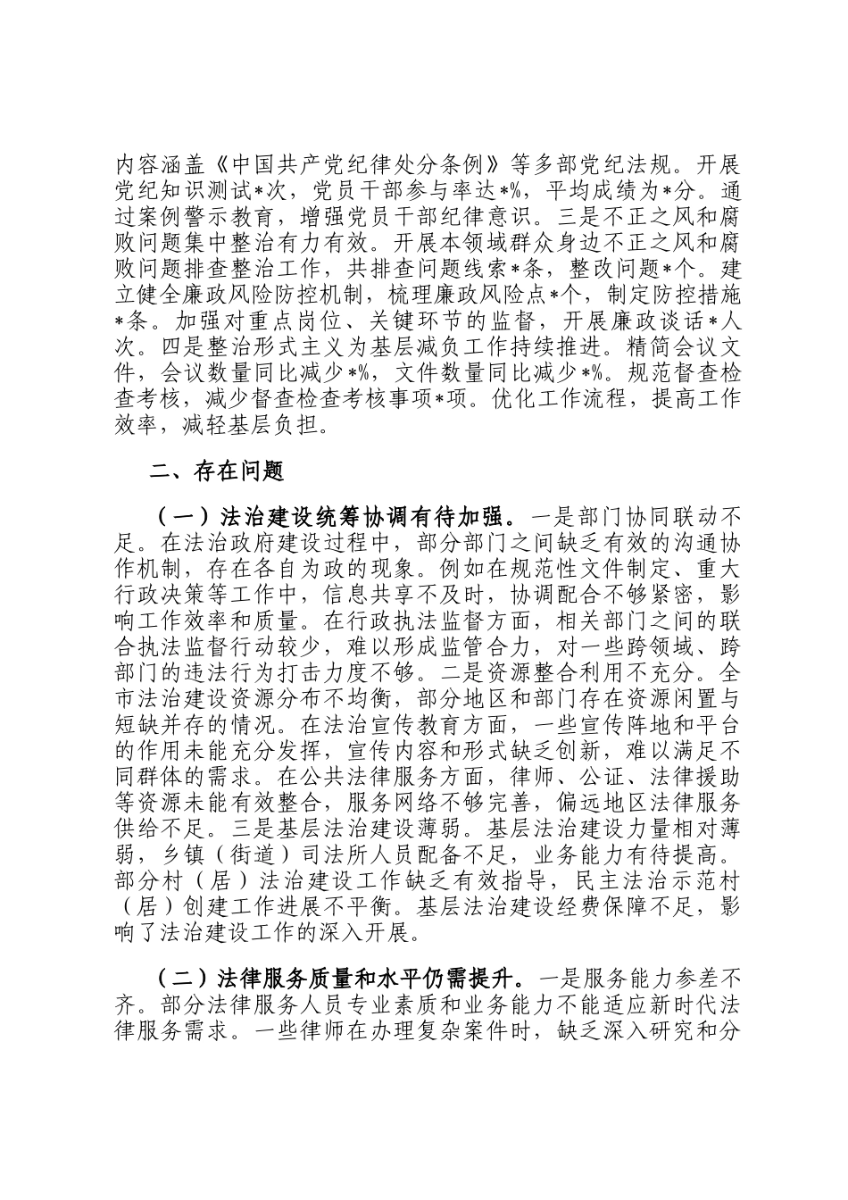 市司法局2024年工作总结及2025年工作打算_第3页