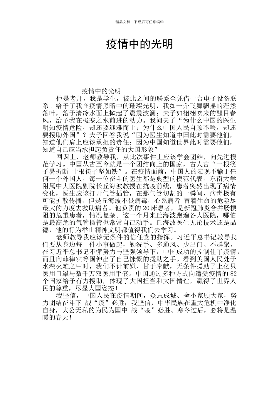 疫情中的光明_第1页