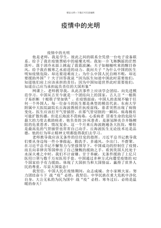 疫情中的光明