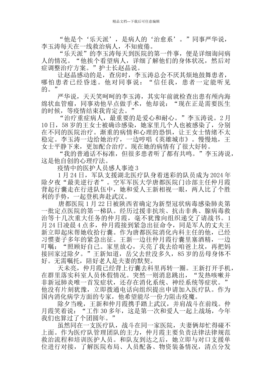 疫情中的医护人员感人事迹_第2页