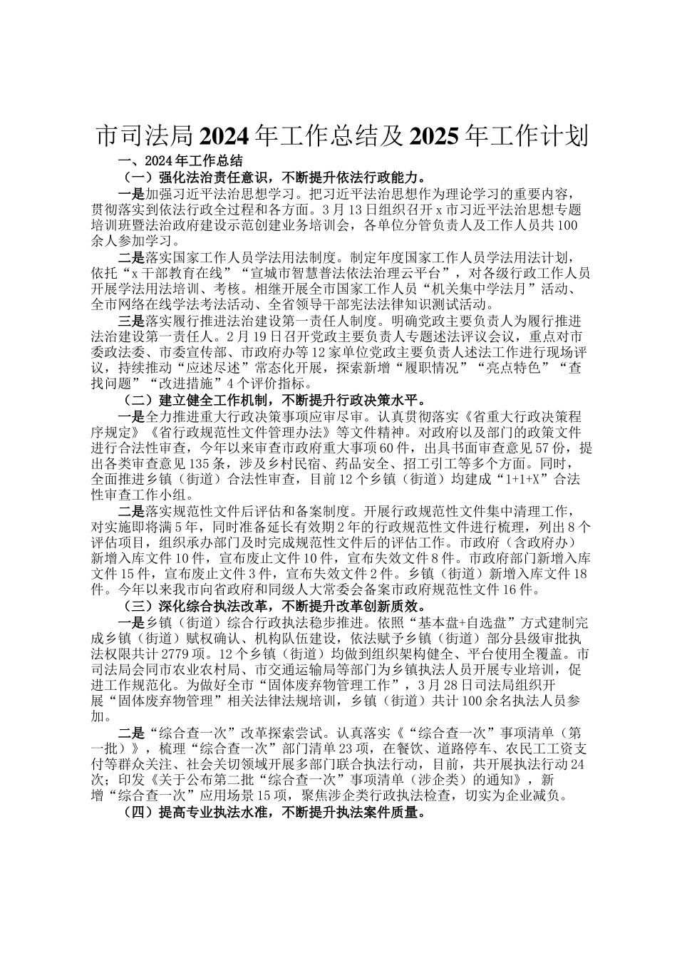 市司法局2024年工作总结及2025年工作计划_第1页