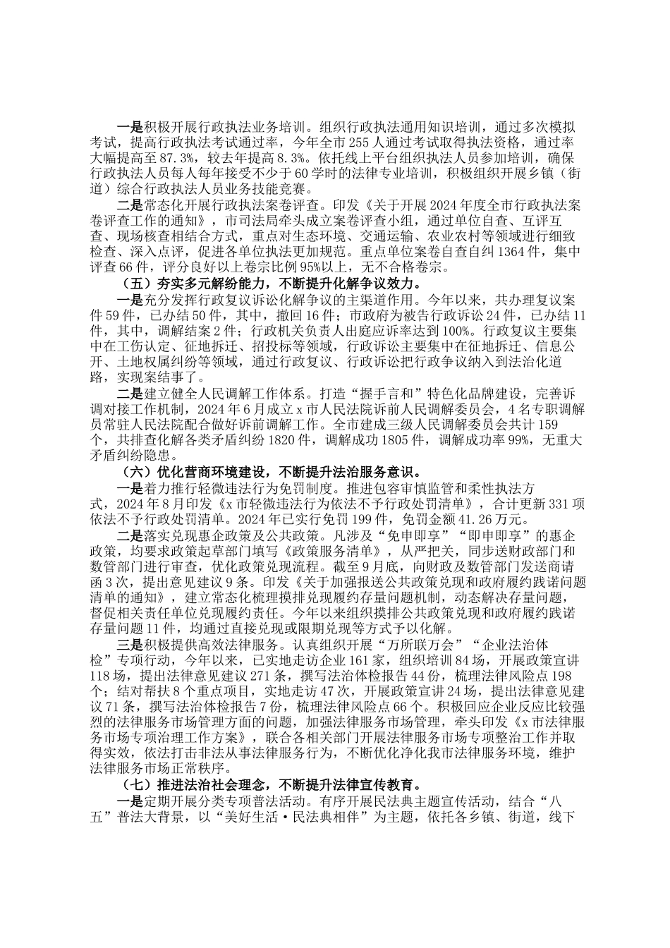 市司法局2024年工作总结及2025年工作计划_第2页