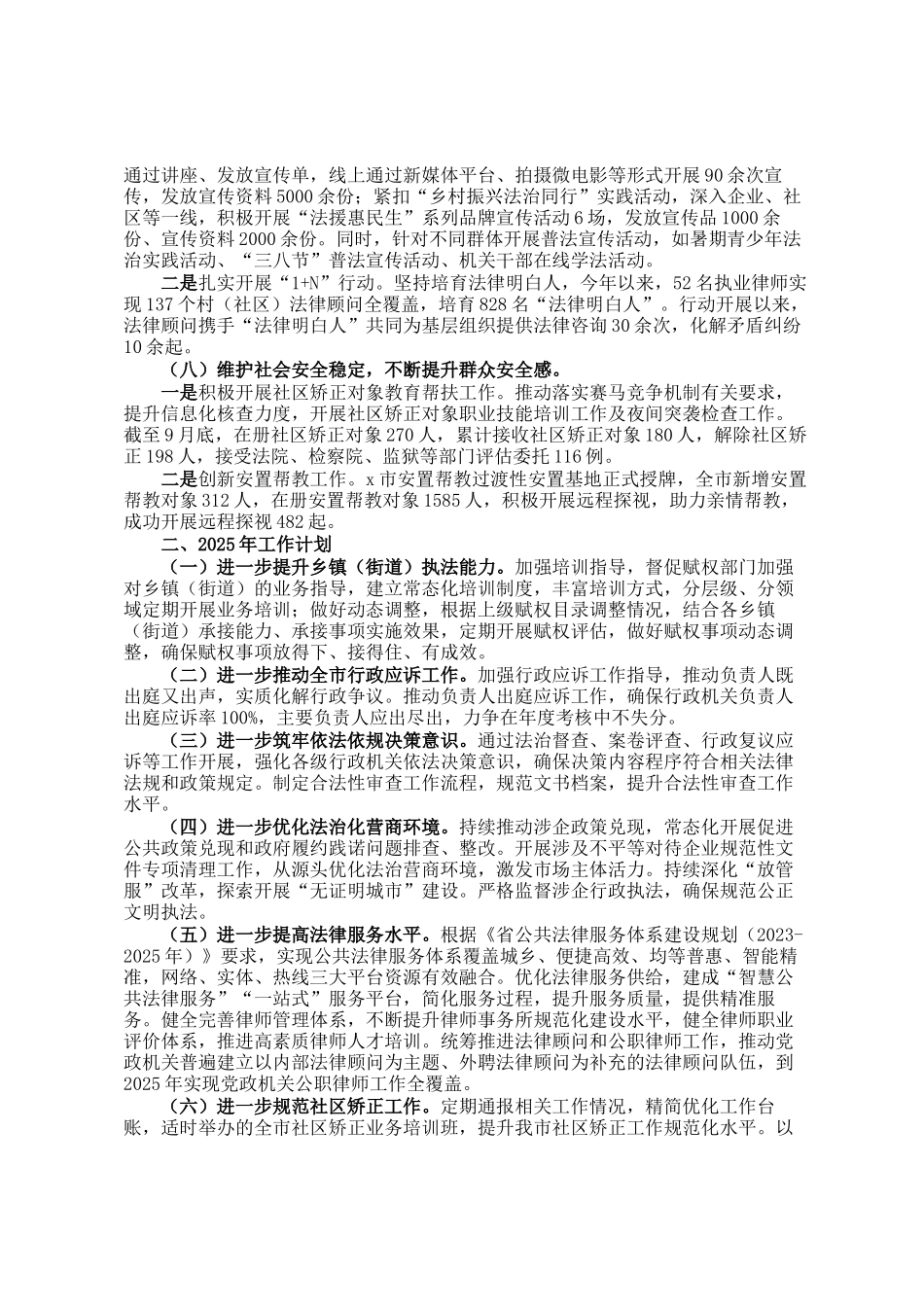 市司法局2024年工作总结及2025年工作计划_第3页
