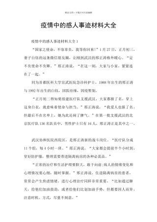疫情中的感人事迹材料大全