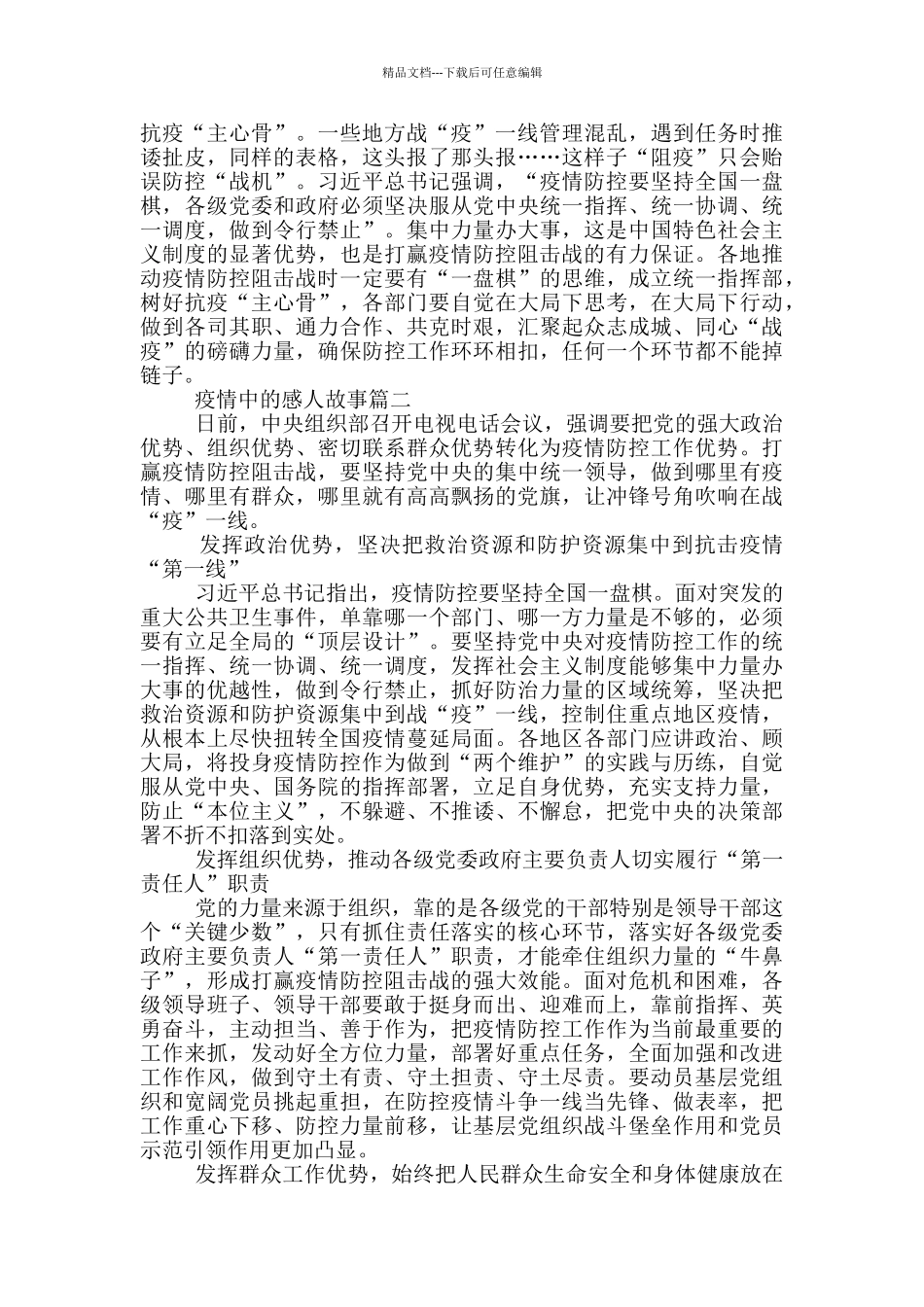 疫情中的感人故事5篇_第2页