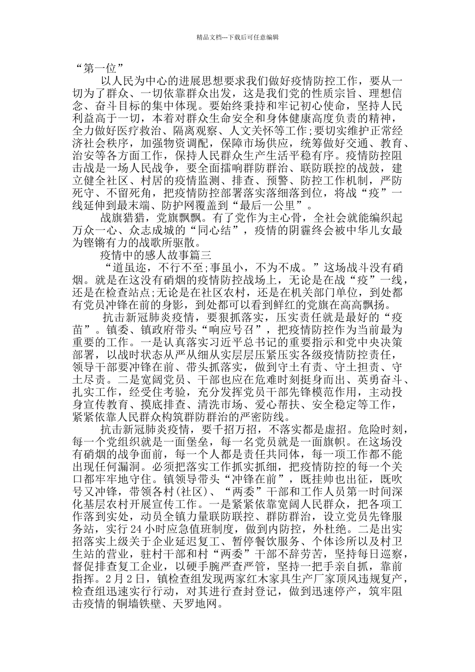 疫情中的感人故事5篇_第3页