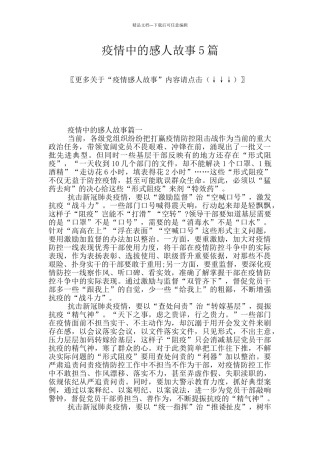 疫情中的感人故事5篇