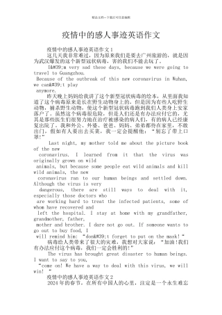 疫情中的感人事迹英语作文