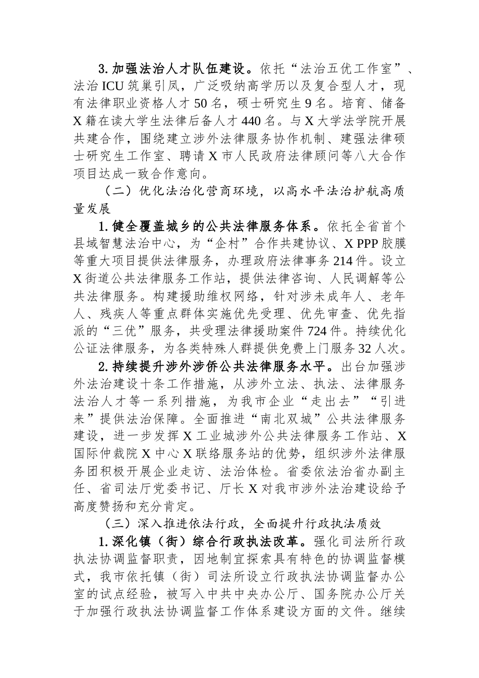 市司法局党组关于2024年度法治政府建设情况的报告_第2页