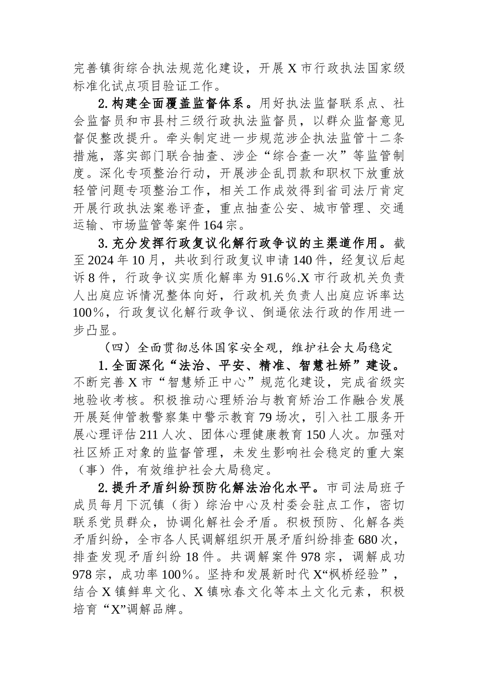 市司法局党组关于2024年度法治政府建设情况的报告_第3页