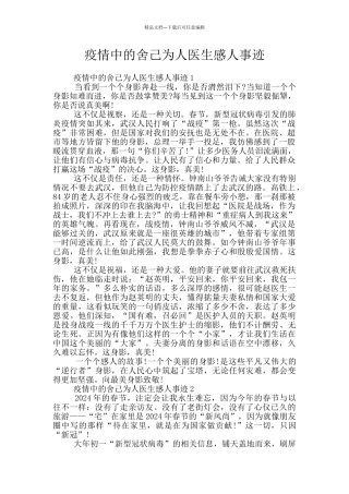 疫情中的舍己为人医生感人事迹