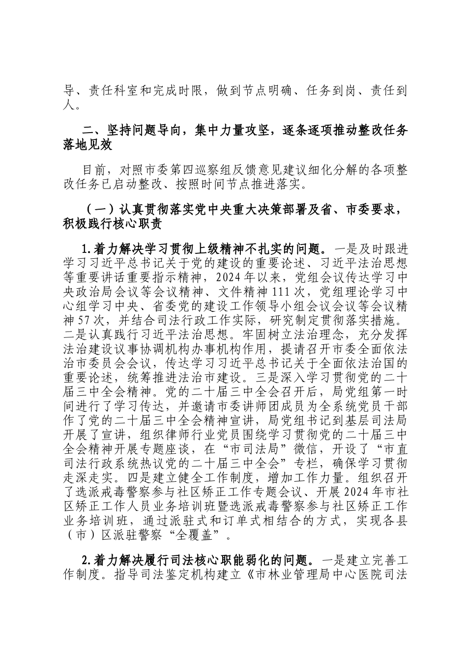 市司法局党组关于巡察整改工作情况的通报_第2页