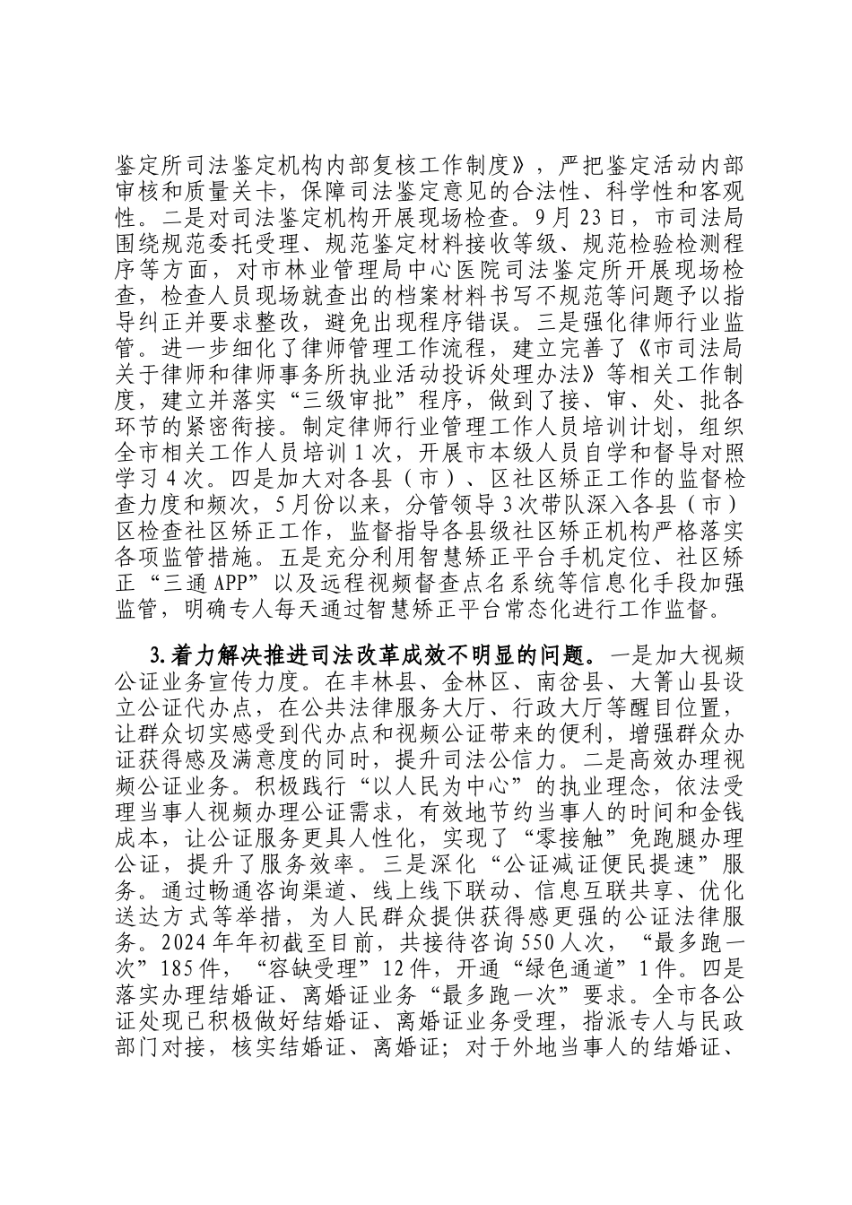 市司法局党组关于巡察整改工作情况的通报_第3页
