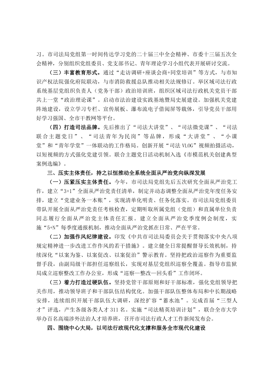 市司法局党组书记2024年述职述廉述党建工作报告_第2页