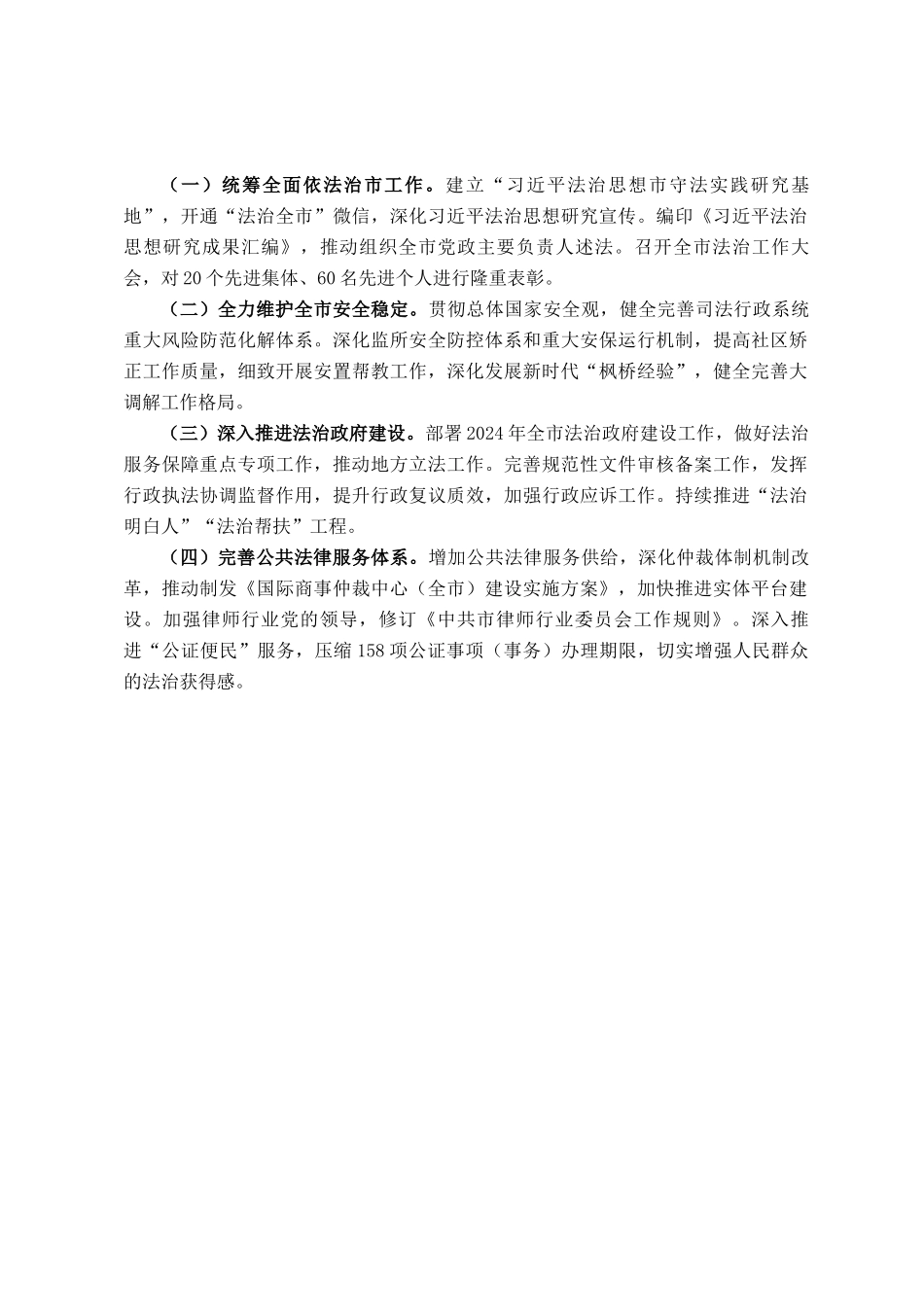 市司法局党组书记2024年述职述廉述党建工作报告_第3页