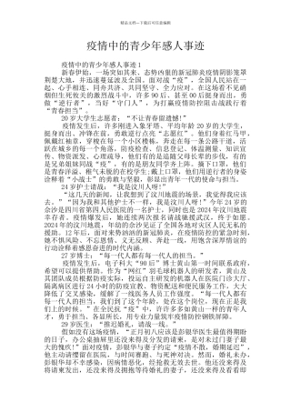 疫情中的青少年感人事迹