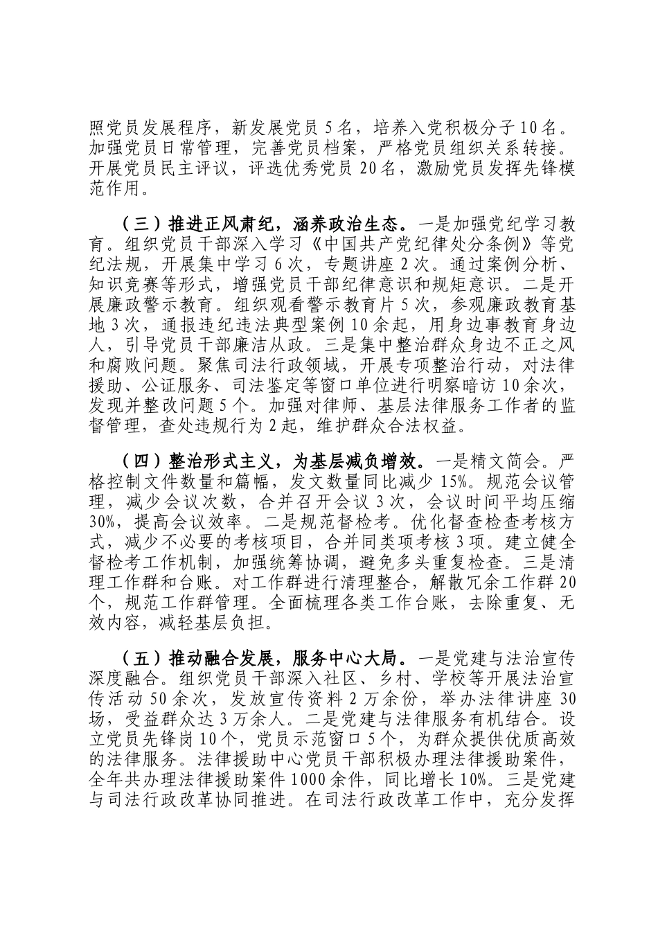 市司法局关于2024年机关党建工作总结及2025年工作谋划_第2页