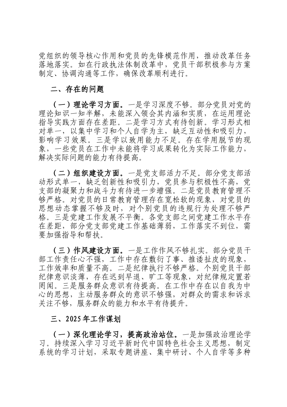 市司法局关于2024年机关党建工作总结及2025年工作谋划_第3页