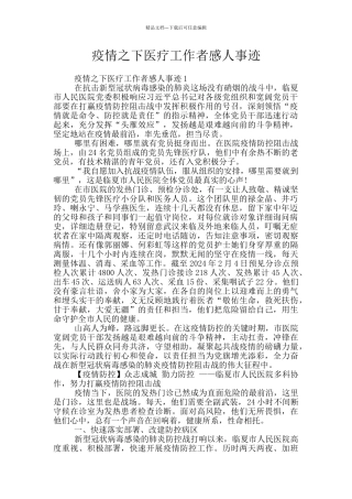 疫情之下医疗工作者感人事迹