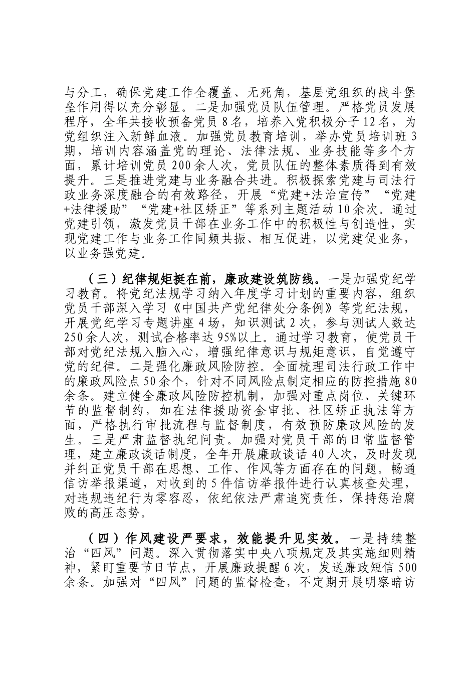 市司法局关于2024年全面从严治党工作总结_第2页