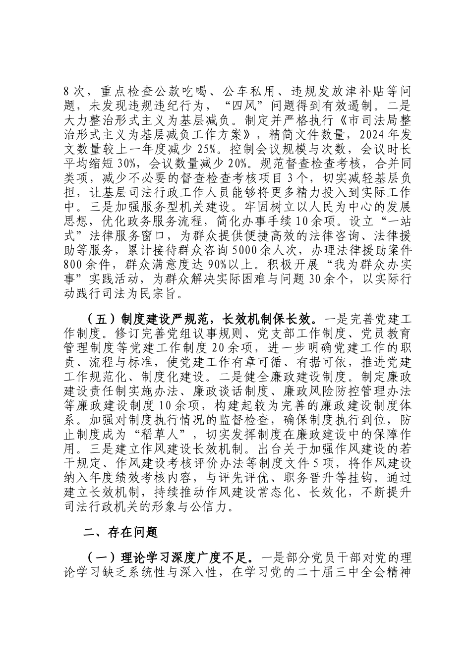 市司法局关于2024年全面从严治党工作总结_第3页