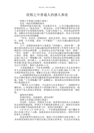 疫情之中普通人的感人事迹
