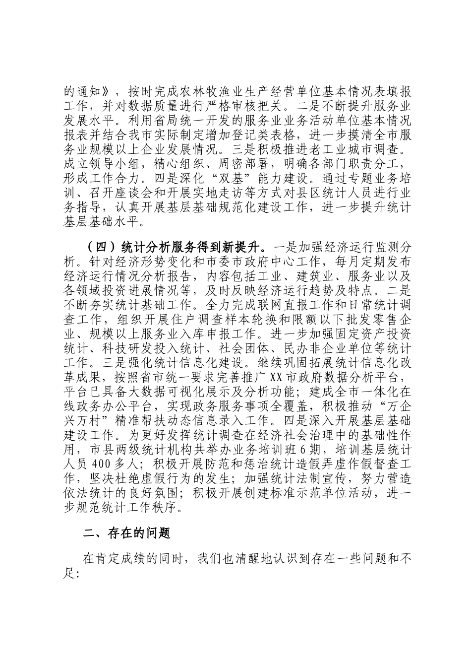 市统计局2024年工作总结及2025年工作计划_第2页