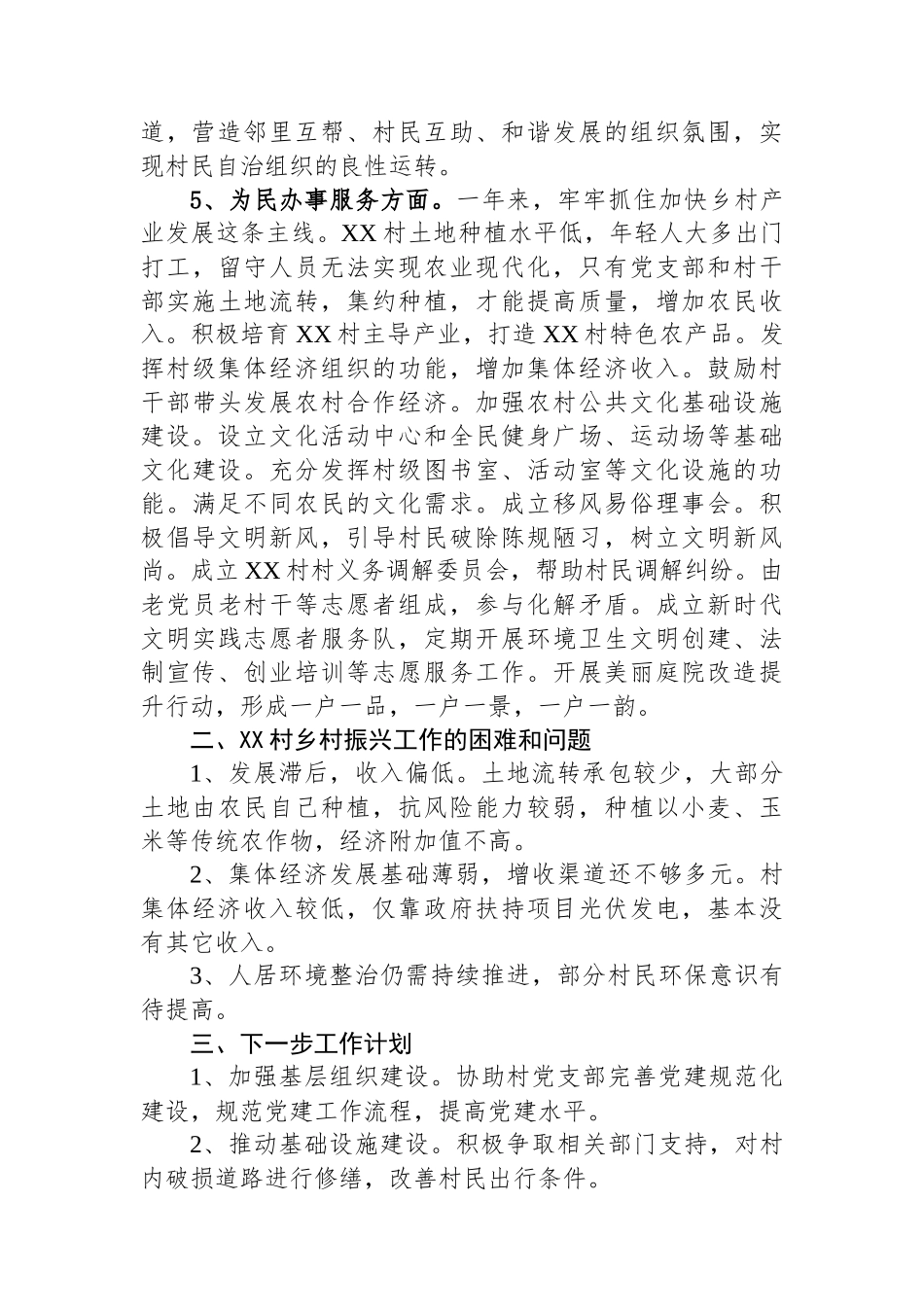 市投资促进中心2024年乡村振兴工作总结_第2页