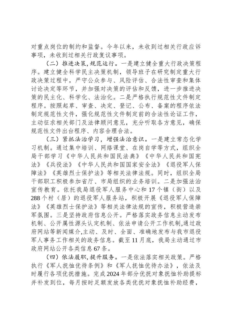市退役军人事务局2024年法治政府建设工作完成情况和2025年工作计划_第2页