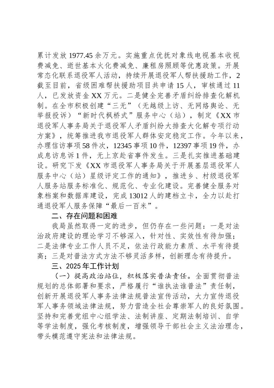 市退役军人事务局2024年法治政府建设工作完成情况和2025年工作计划_第3页
