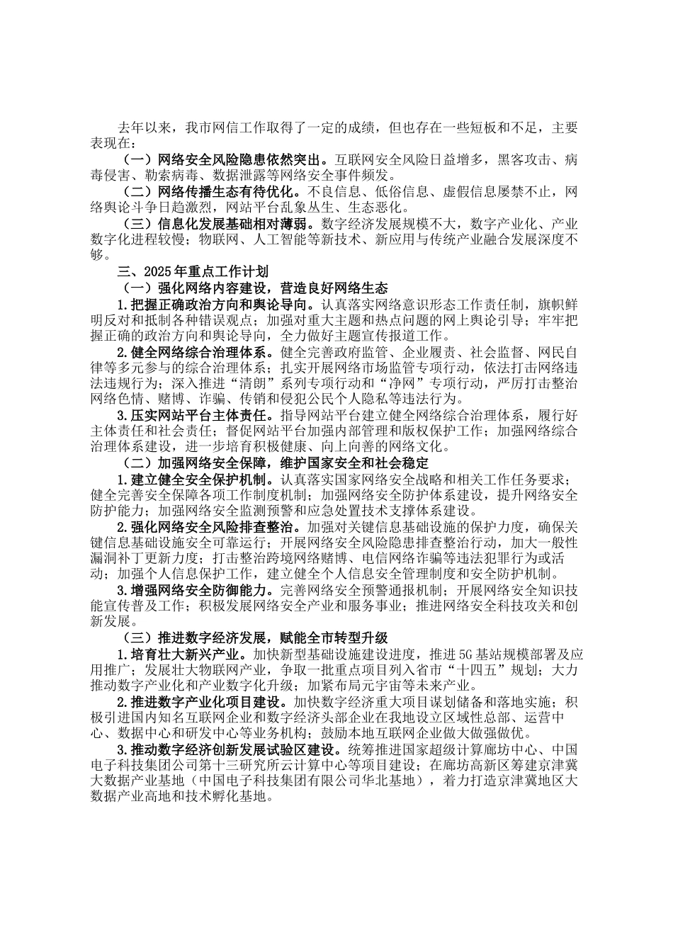 市网信办2024年工作总结暨2025年工作计划_第2页