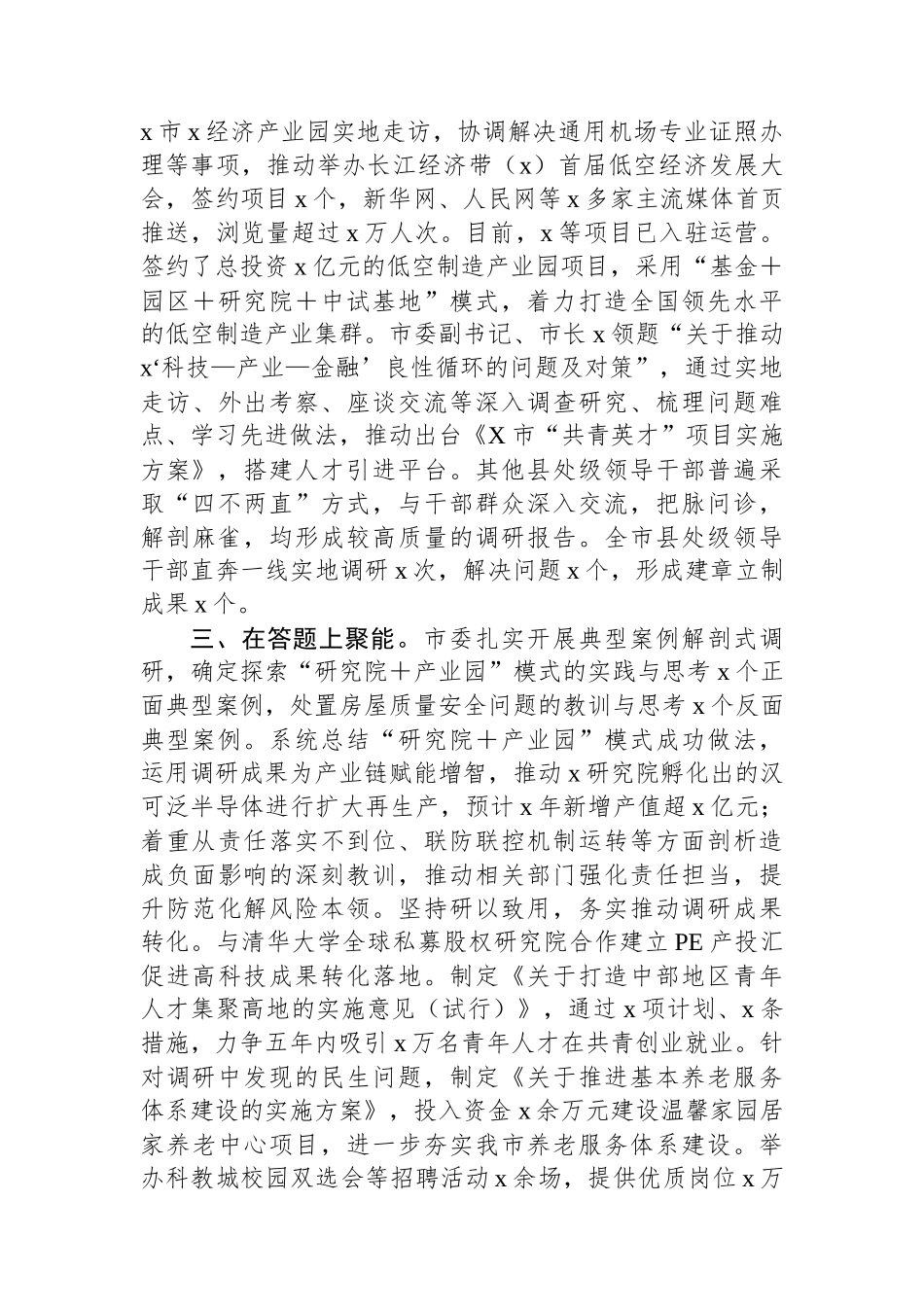 市委2024年“大抓调查研究”行动工作总结_第2页