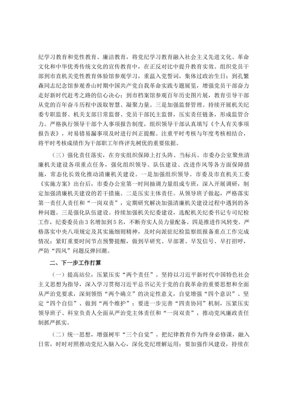 市委办公室2024年党风廉政建设工作总结_第2页