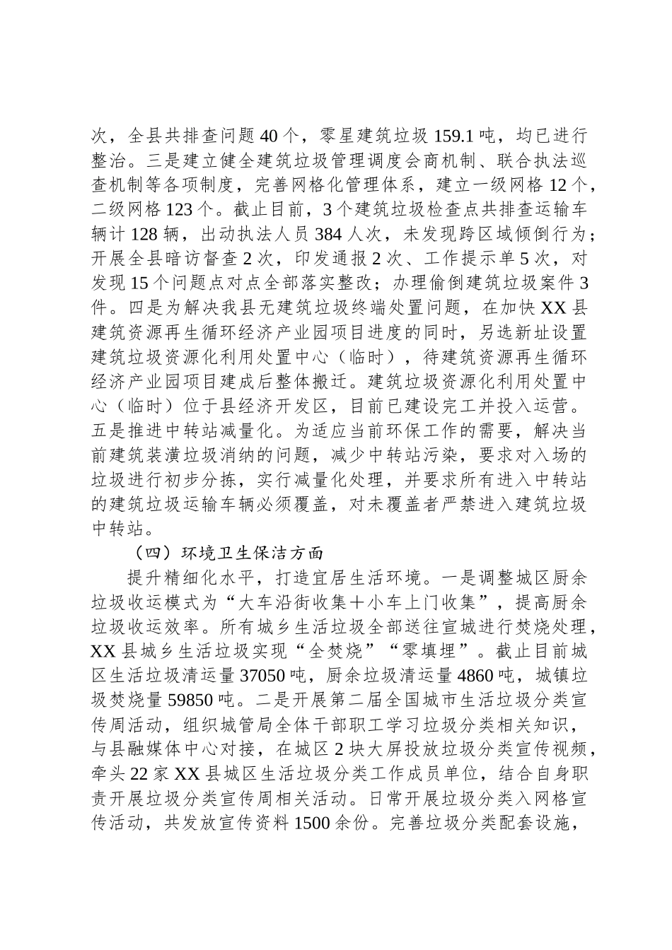 县城市管理局2024年工作总结及2025年工作计划_第3页