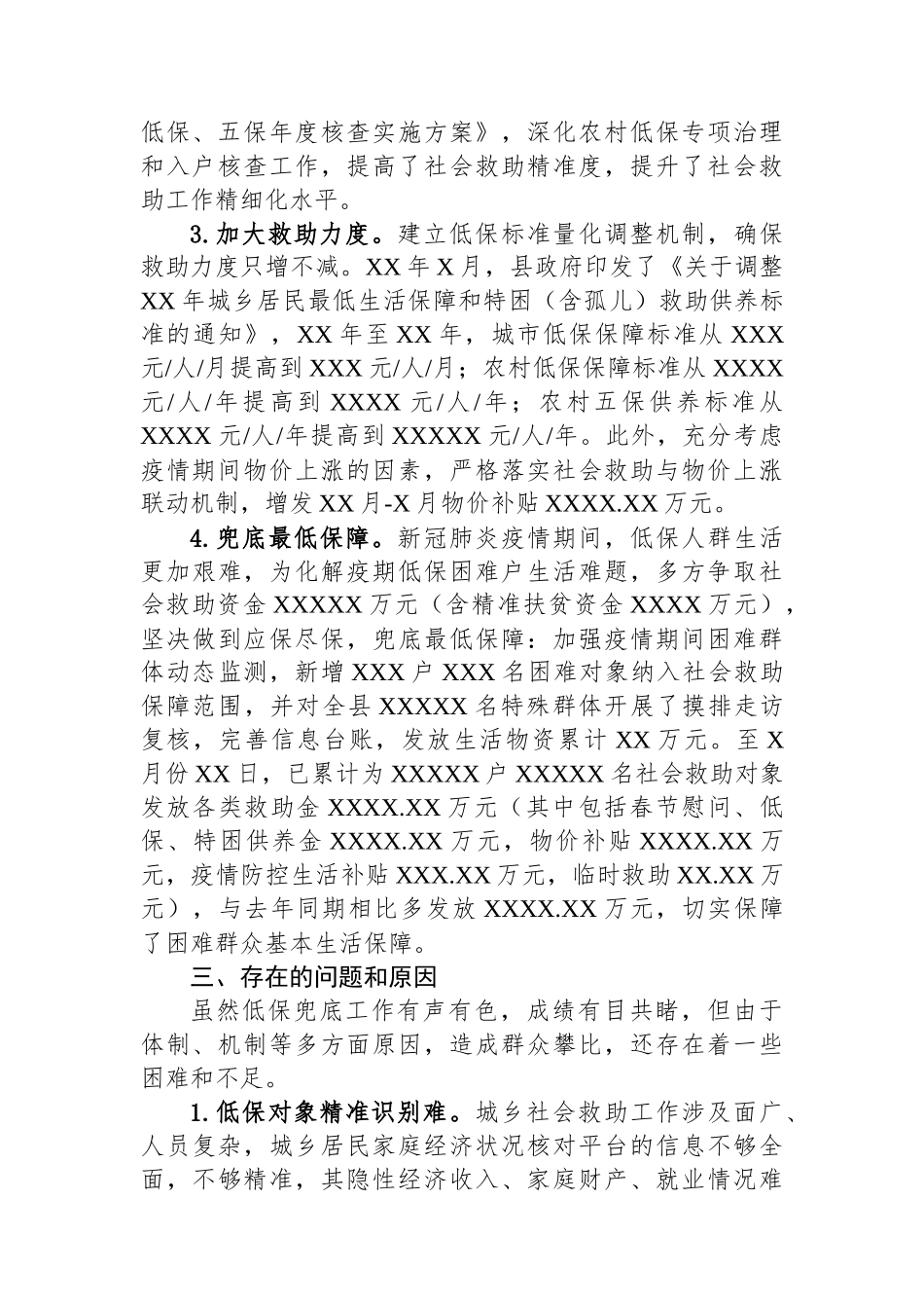 县城乡居民最低生活保障工作调研报告_第2页