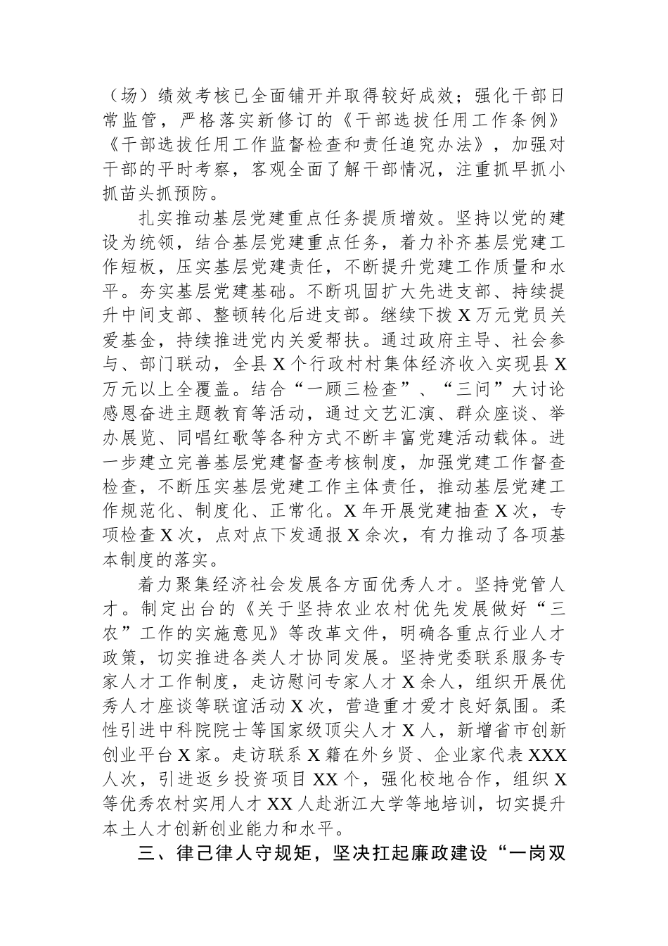 县处级领导干部2024年述职述责报告_第2页